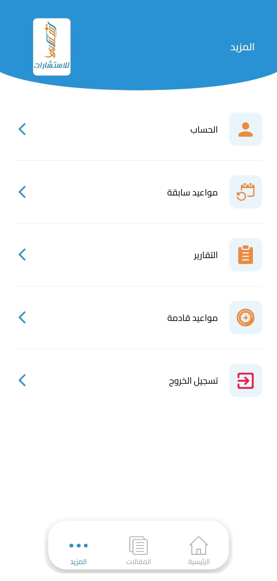 استشارات نفسية,  استشارات نفسية اون لاين, استشارات نفسية الامارات, استشارات نفسية ابوظبي, استشارات نفسية مجانية وزارة الصحة. استشارات نفسية مجانية عبر الواتس اب. استشارات نفسية وزارة الصحة استشارات نفسية الامارات استشارات نفسية دبي استشارة نفسية مجانية الامارات, تطبيق استنارة, شركة استنارة, معنى أستنارة, تطبيق لبيه, استشارات زوجية, استشارات اجتماعية, استشارات, أسرية, استشارات تربوية, استشارات عملية,استنارة للاستشارات